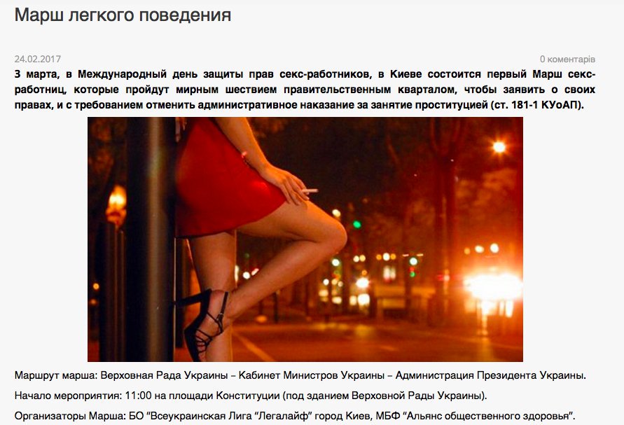 Всемирный День Проституток