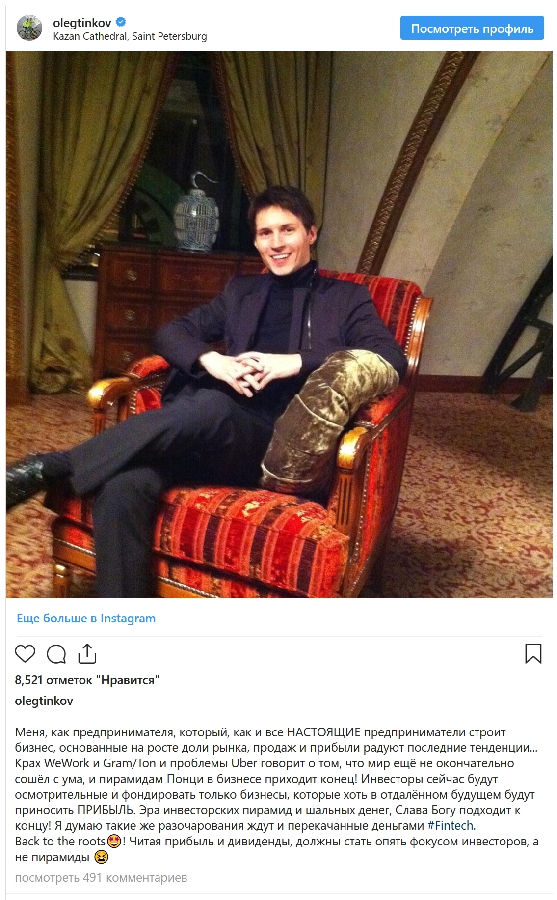 Павел Дуров в Питере