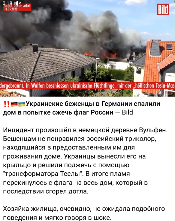 Украинские беженцы сожгли дом в ФРГ, пытаясь поджечь российский флаг
