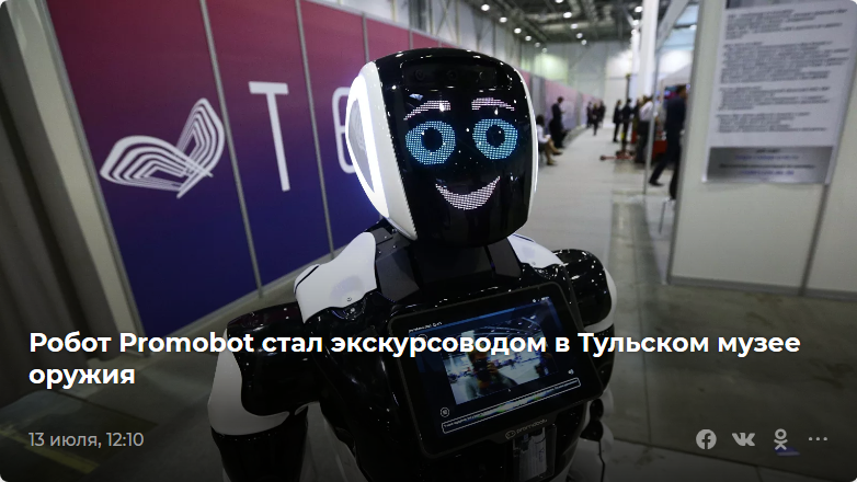 Российский робот Promobot будет обучать детей в Норвегии физике и химии