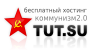 Хостинг TUT.SU самовольно закрыл ссылки от индексации поисковыми системами