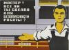 Труд без охраны. Минтруд копает под аттестацию
