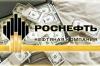 Роснефть привлекла 14,2 млрд долларов для приобретения 50% ТНК-ВР