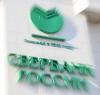 «Стрелочник найден» (Сбербанк выбросил личные данные клиентов на помойку)