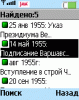 Мобильный календарь русской истории