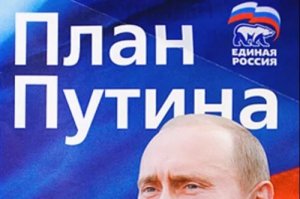 План путина форум