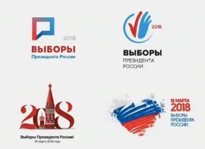 Логотип выборов. Логотип выборы 2018. Эмблемы предвыборных компаний. Выборы президента логотип.