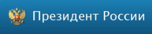 Заявление Владимира Путина о дополнительных шагах по деэскалации обстановки в Европе в условиях прекращения действия Договора о ракетах средней и меньшей дальности (РСМД)