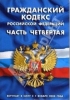 Через несколько часов вступает в силу "4-я часть ГК РФ Интеллектуальная собственность"