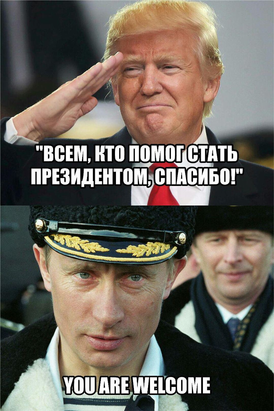 Шутки про трампа. Смешные мемы с Путиным и Трампом.