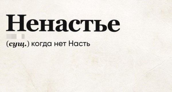 Слово дна имена