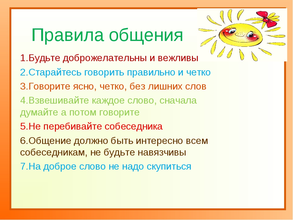 Обобщающий урок по теме общение 2 класс окружающий мир презентация