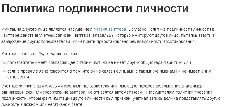 правила твиттера