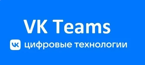 Https teams vk com. ВК тим. ВК мессенджер логотип. ВК Teams. Teams мессенджер логотип.