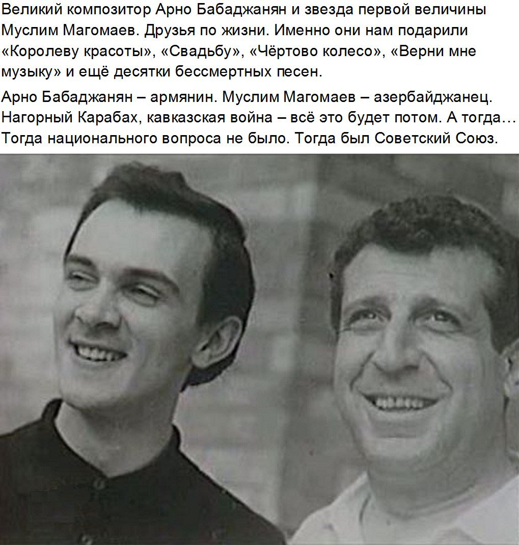 Арно Бабаджанян и Муслим Магомаев