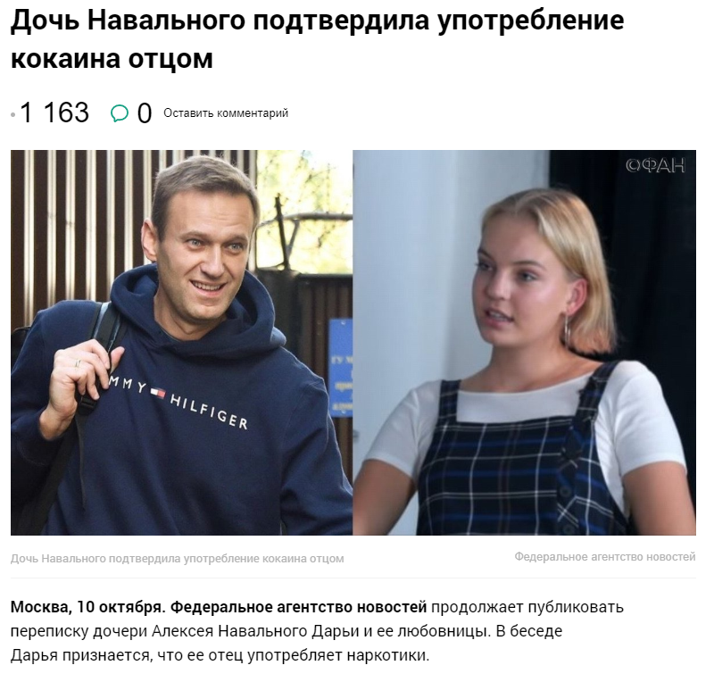 Навального слили. Дочь Навального.