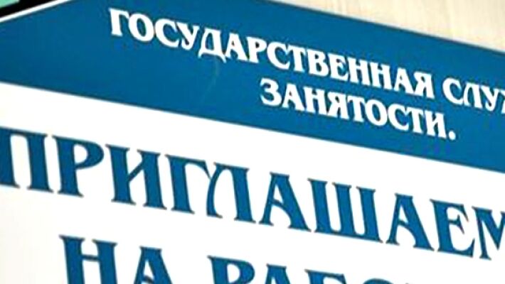 На время пандемии в РФ введены временные правила регистрации безработных