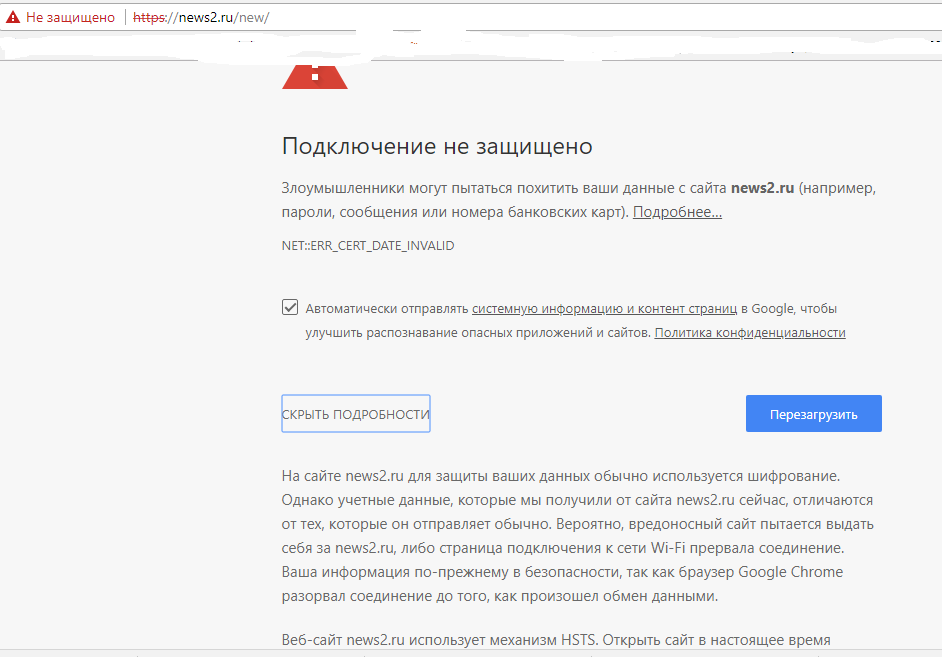 Ваши данные. Net::err_Cert_Date_Invalid ваше подключение не защищено. Шифрование паролей в Яндекс браузере. Гарантия конфиденциалности Вагшы дание. Гугл разорвал соединение.