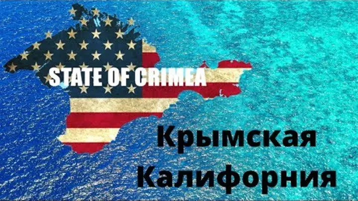 В США раскол по Крыму: олигархи хотят «Крымскую Калифорнию», Пентагон против [ФОТО] / news2.ru