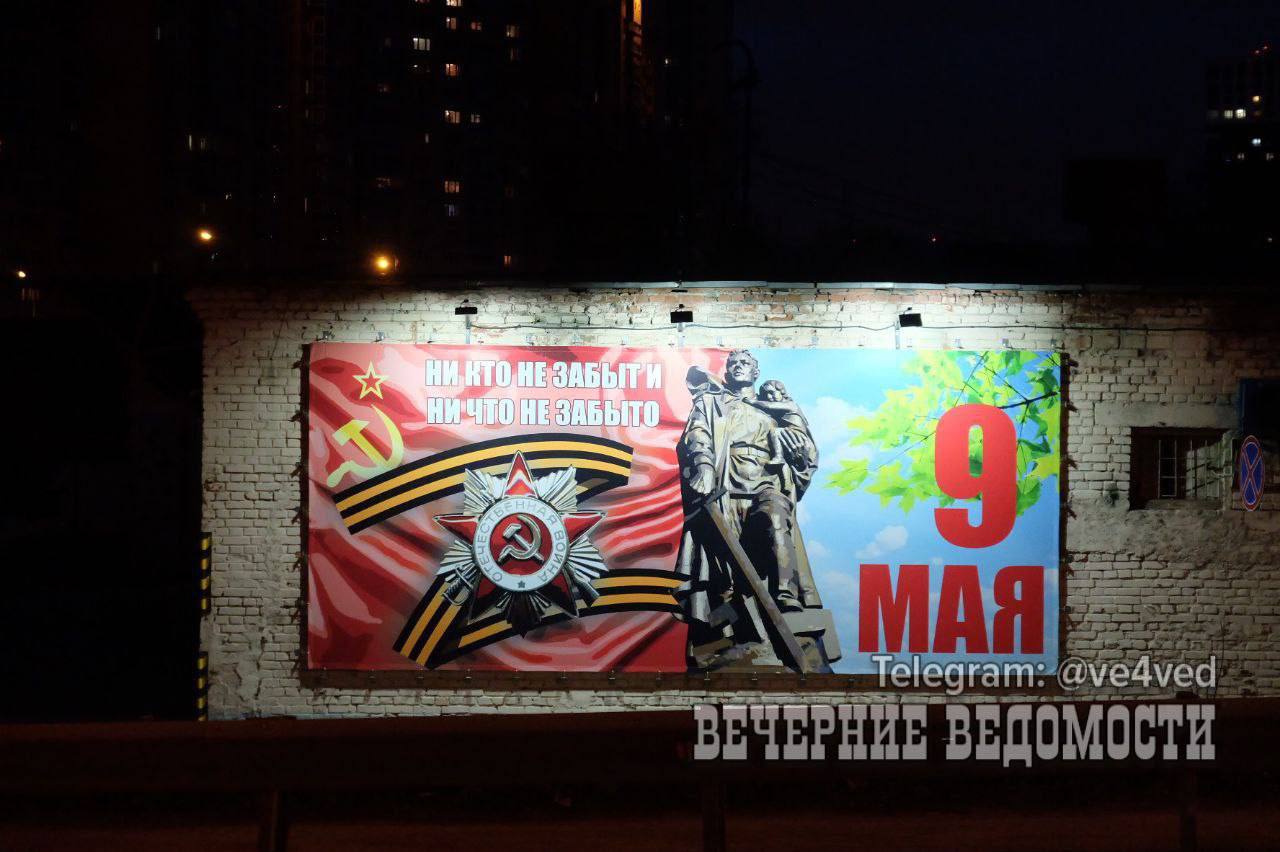 Баннер В Екатеринбурге ко Дню Победы