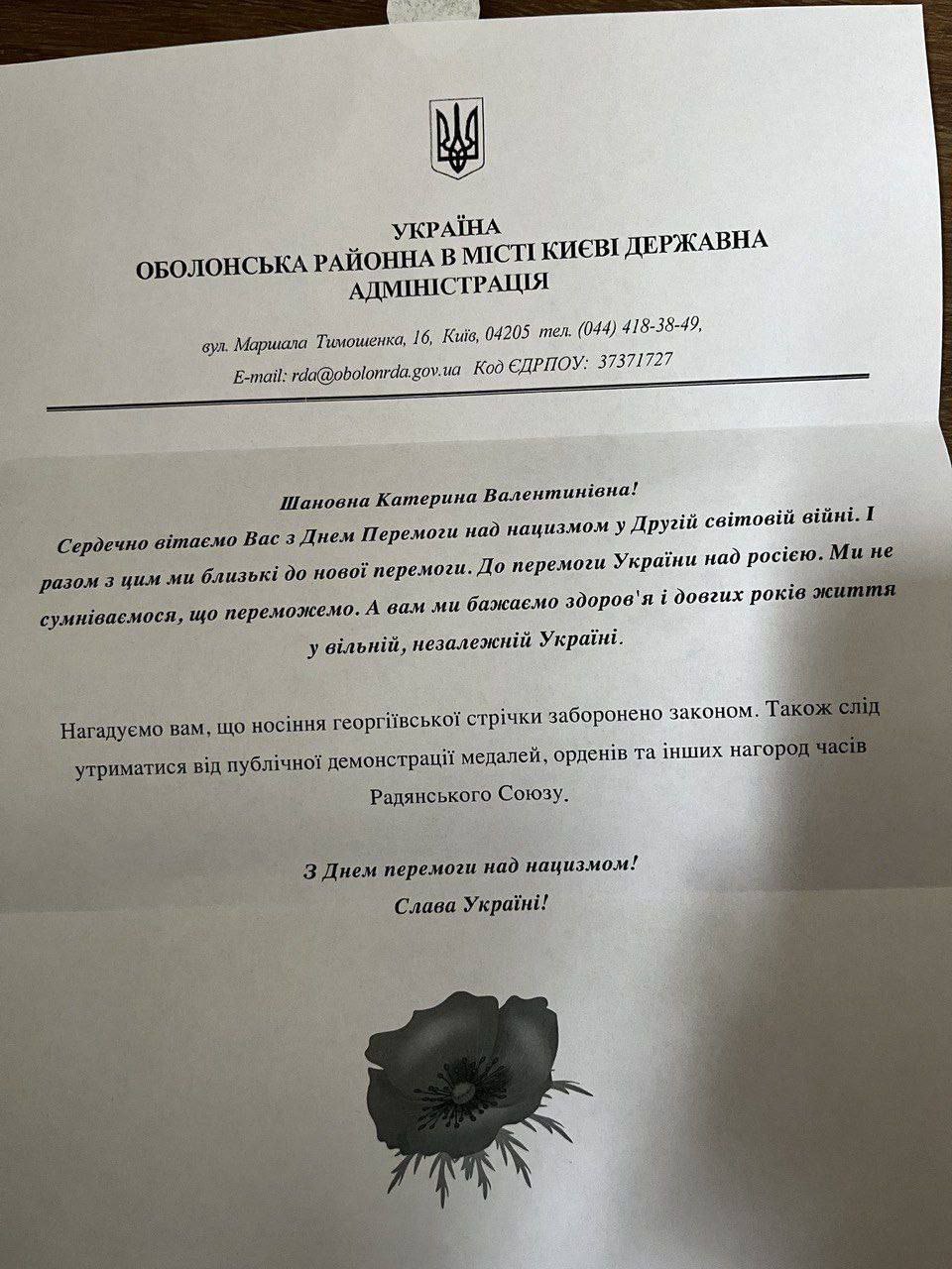 В Киеве ветеранам ВОВ отправили поздравительные письма с поздравлениями и одновременно угрозами.