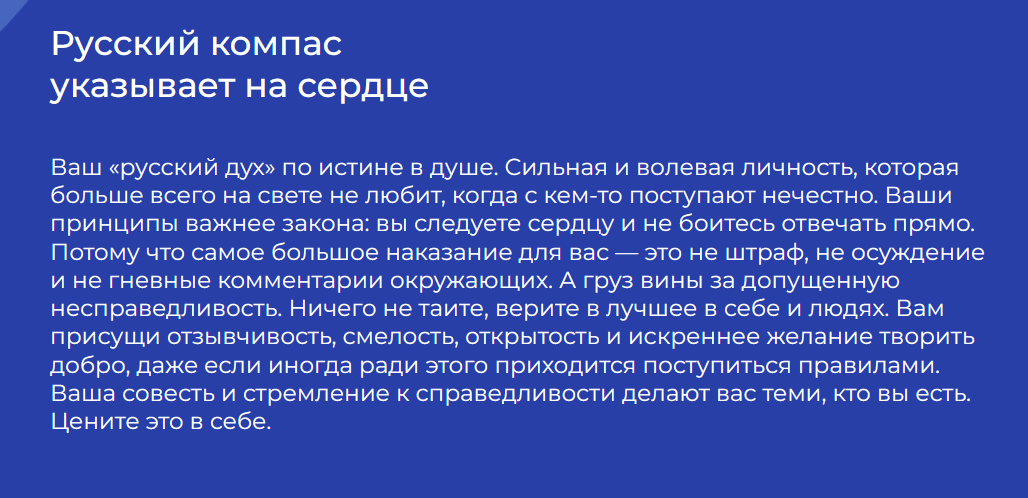 Нравственный компас человека. Русский компас. Чикуров в.п.