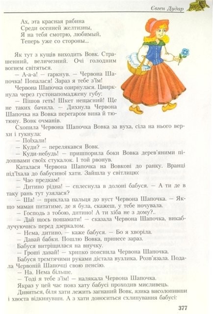 учебник украинской литературы 8 класс красная шапочка