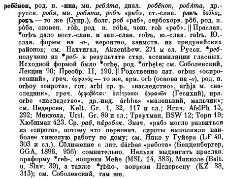 Пользуясь этимологическим словарем подготовьте устное выступление. Этимология слова привередливый. Историю происхождения слов: работа, привередливый, обворожить). Этимология слова обворожить. Происхождение слов работа привередливый обворожить.