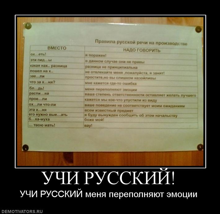 Учи русский