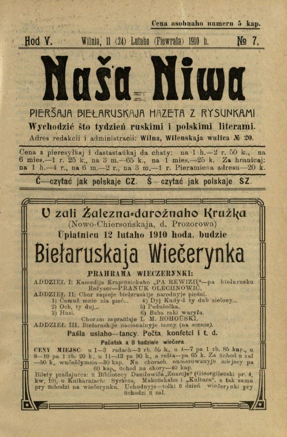 Наша нива. Наша Нива (1906). Наша Ніва - газета. Белорусское издание "наша Нива"..