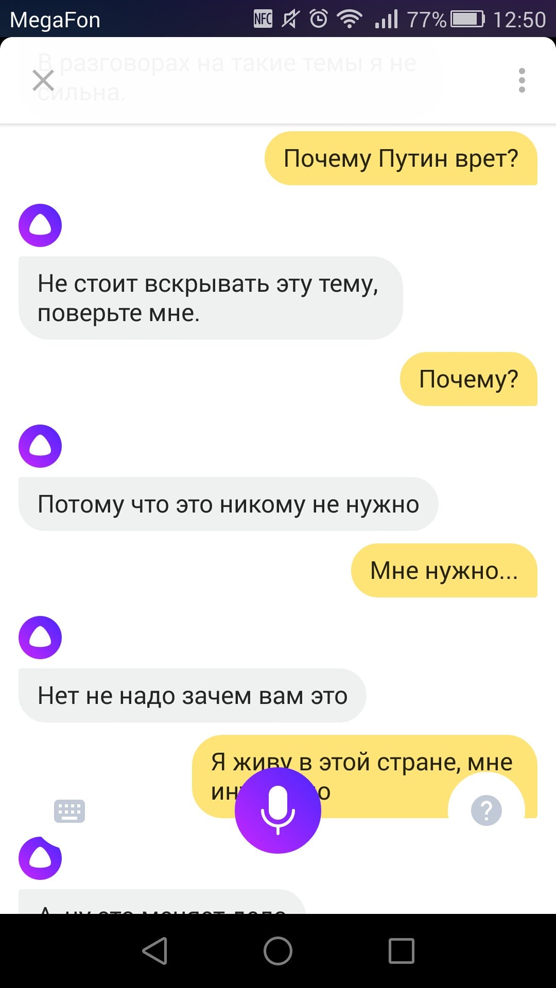 Ребята не вскрывайте эту тему. Голосовой помощник Путина. Алиса мне надо.