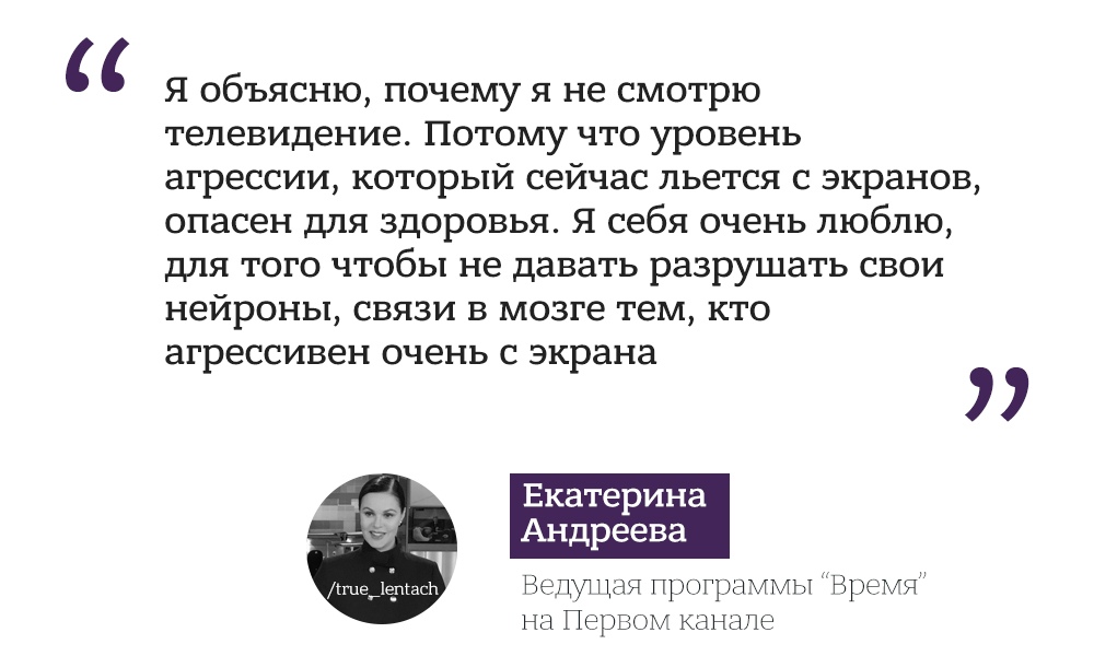 Зачем смотрите. Екатерина Андреева уровень агрессии. Екатерина Андреева я не смотрю Телевидение уровень агрессии. Андреева про вранье на ТВ. Екатерина Андреева я объясню почему я не смотрю телевизор.