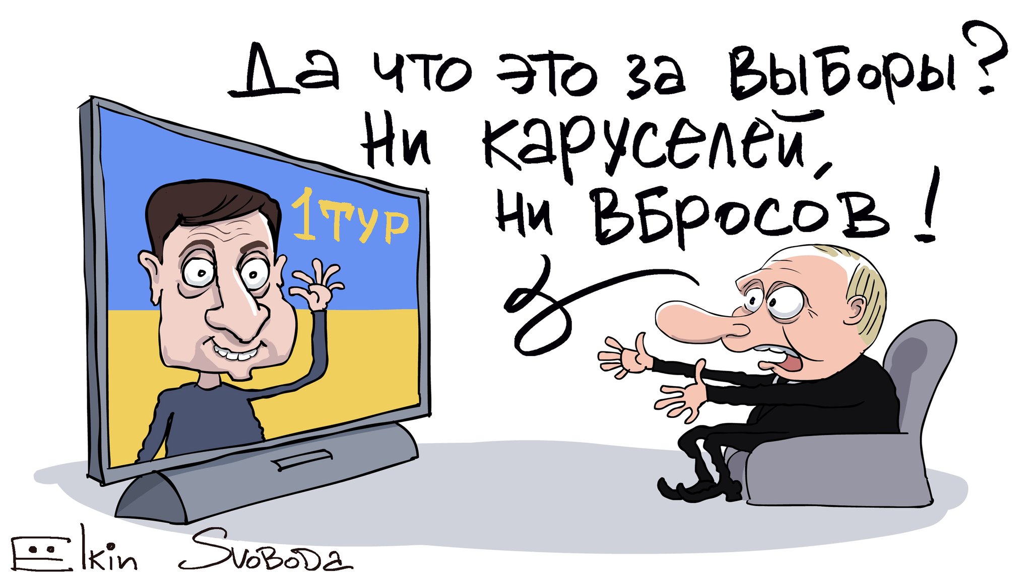 Выборы карикатура