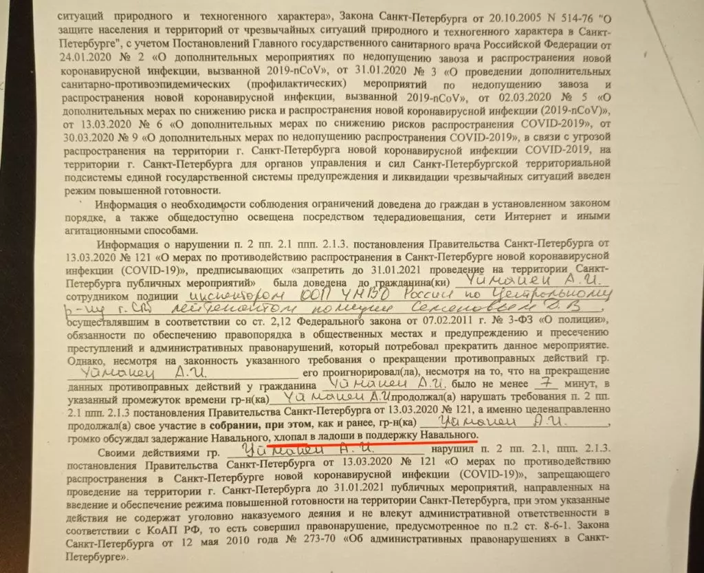 Протокол задержание за административное. Протокол задержания на митинге. Протокол задержания на митинге 2021. Протокол задержания на митинге Навального.