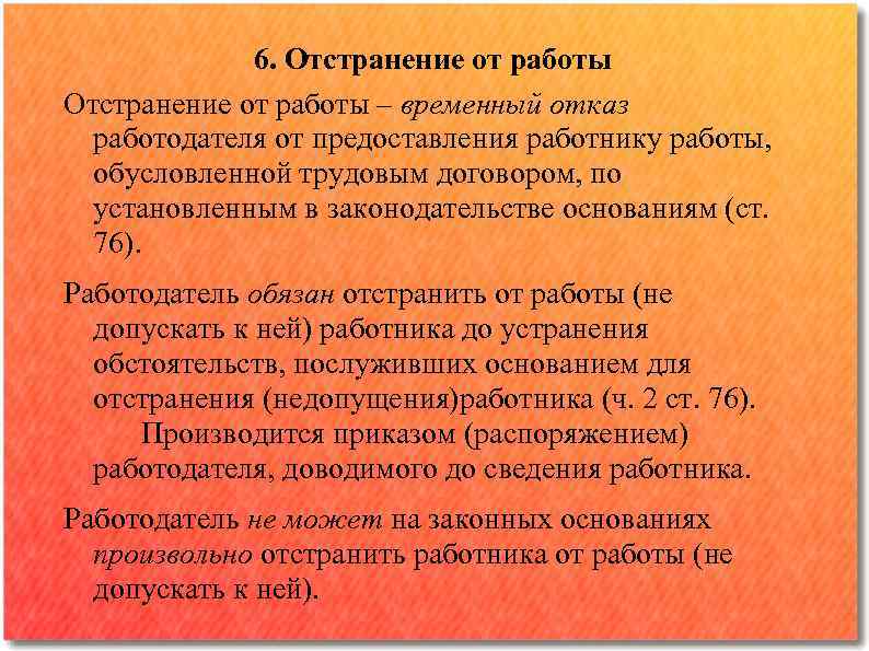 Имеет ли работа. Приказ об отстранении от работы за отказ от вакцинации. Порядок отстранения работника от работы. Отстранение от работы без вакцинации. Порядок отстранения от работы за отказ от вакцинации.