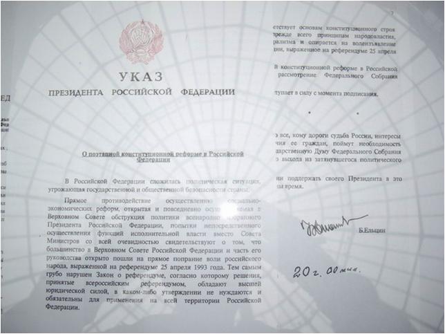 Указ 21.09 22. Указ Ельцина 1993. Указ 21 сентября 1993 президента РФ Ельцина. Указ президента 1400 от 21 сентября 1993 года. Указ 1400 Ельцина.