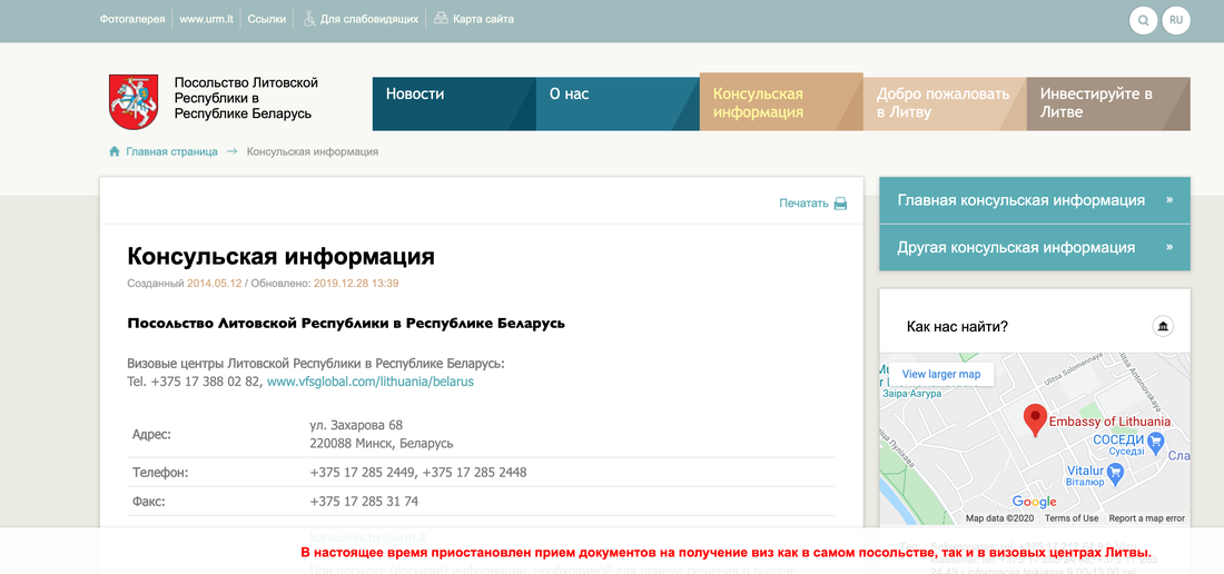 Визовый центр польши в гродно. Виза Литва визовый центр официальный сайт. Визовый центр Литвы в Алматы. Список визовых центров Литвы в мире. Сайт визового центра Литвы в Кыргызстане.