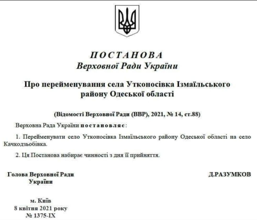 Постановления верховной рады. Указ Верховной рады Украины. Постанова Верховної ради. Постанова Верховной о начале АТО.