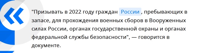 Указ о призыве граждан запаса