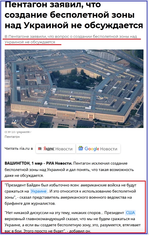 Пентагон заявил, что создание бесполетной зоны над Украиной не обсуждается (Британия не будет сражаться с Россией на Украине, заявил Джонсон)