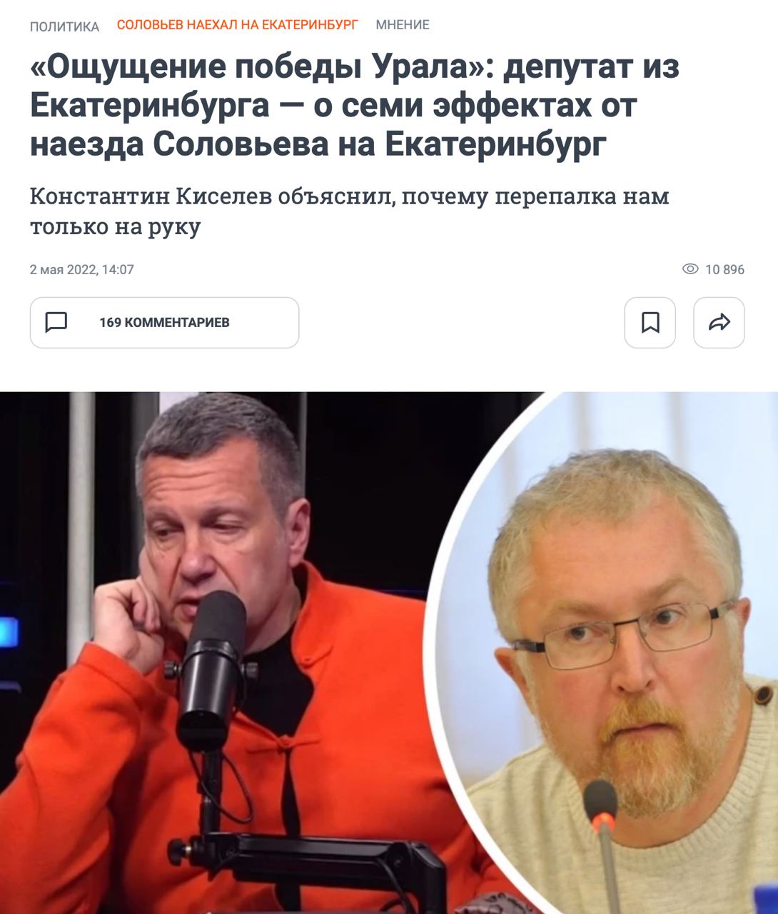 Депутат городской думы Екатеринбурга  Киселев в своей колонке объяснил.......