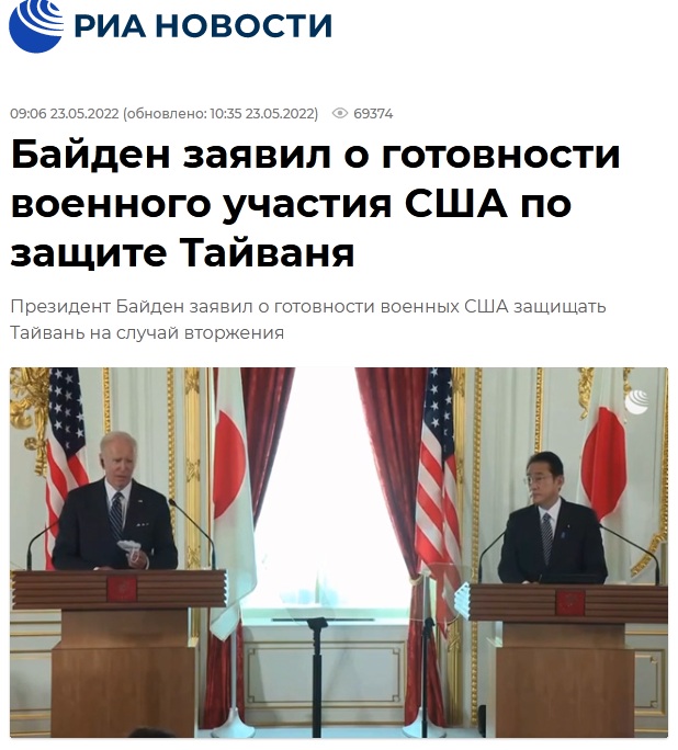 Президент Байден заявил о готовности военных США защищать Тайвань на случай вторжения