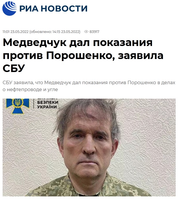 СБУ заявила, что Медведчук дал показания против Порошенко в делах о нефтепроводе и угле
