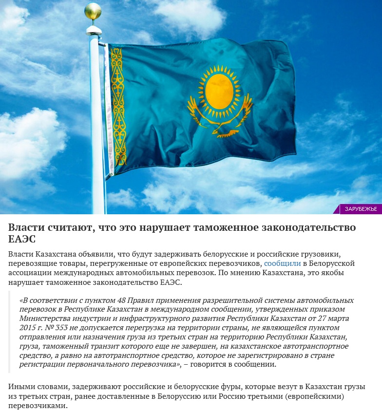 Казахстан запретил дальнобойщикам РФ и Белоруссии доставлять в страну товары из ЕС