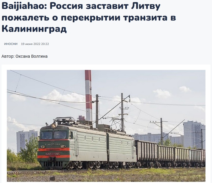 C 18 июня железные дороги Литвы перестали пропускать некоторые грузы в Калининградскую область и из нее в другие регионы России
