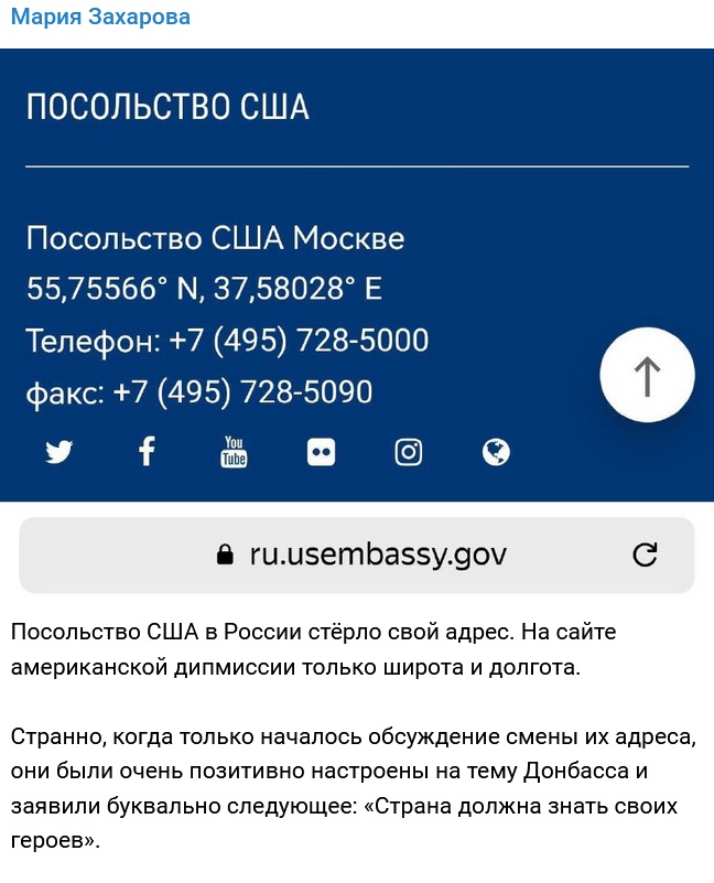 Посольство США в России стёрло свой адрес