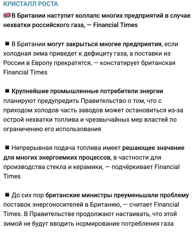 В Британии наступит коллапс многих предприятий в случае нехватки российского газа, - Financial Times