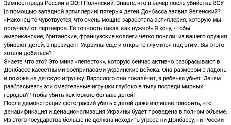 Зеленский после убийства ВСУ пятерых детей : 