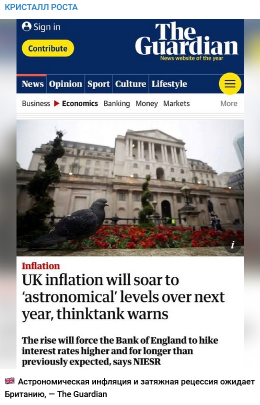 ???????? Астрономическая инфляция и затяжная рецессия ожидает Британию, - The Guardian