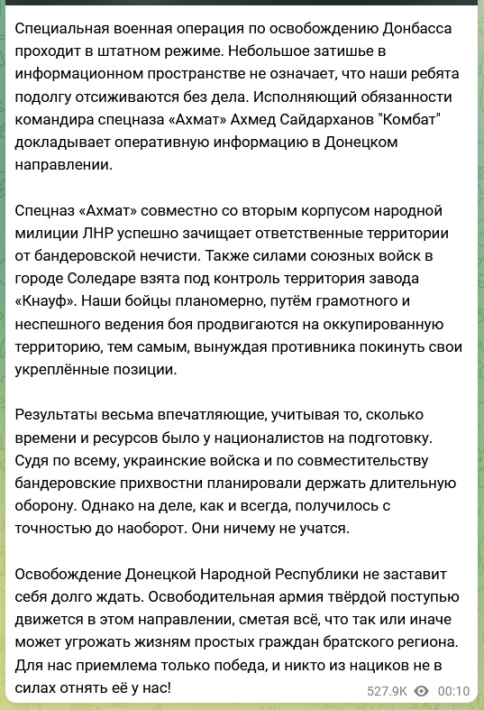 ???????? Кадыров сообщил о взятии под контроль территории завода Knauf в Соледаре
